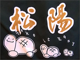 松陽ミニバスケットボールクラブロゴ